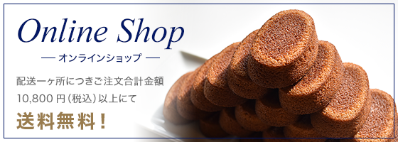 オンラインショップ