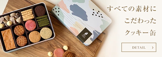 クッキー缶プレシャス