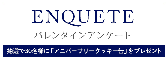 アンケート2026